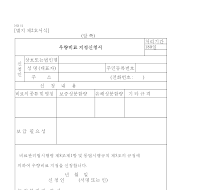 우량비료지정신청서 우량비료지정신청서